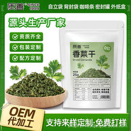 质善香菜干碎脱水蔬菜包泡面方便面干菜货即食烘焙调味料家用商用