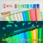 光致自粘定制夜光乙烯基