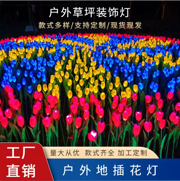 led仿真地插花灯玫瑰花郁金香草坪发光植物地插灯户外亮化景观灯