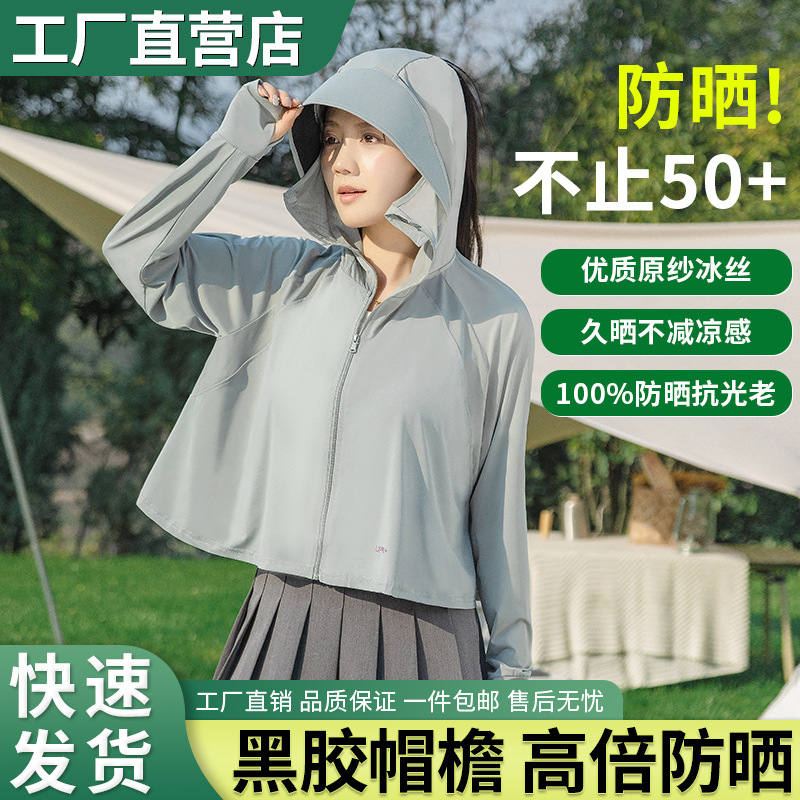 夏季新款冰丝黑胶帽檐斗篷防晒衣女 UPF50防紫外线宽松防晒服外套