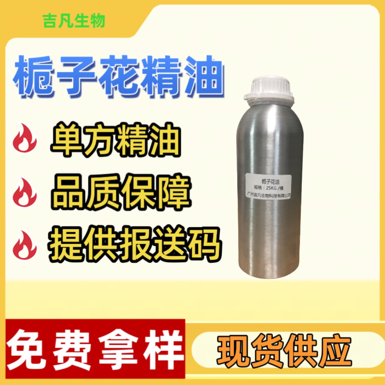 原料供应栀子花精油 单方精油 气味纯正 品质保证 量大从优