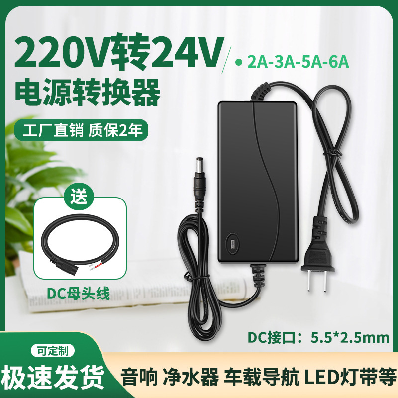 220V to 24V3A 5A car car power converter adapter water pump water purifier subwoofer LED light 220V to 24V3A 5A car car power converter adapter water pump water purifier subwoofer LED light