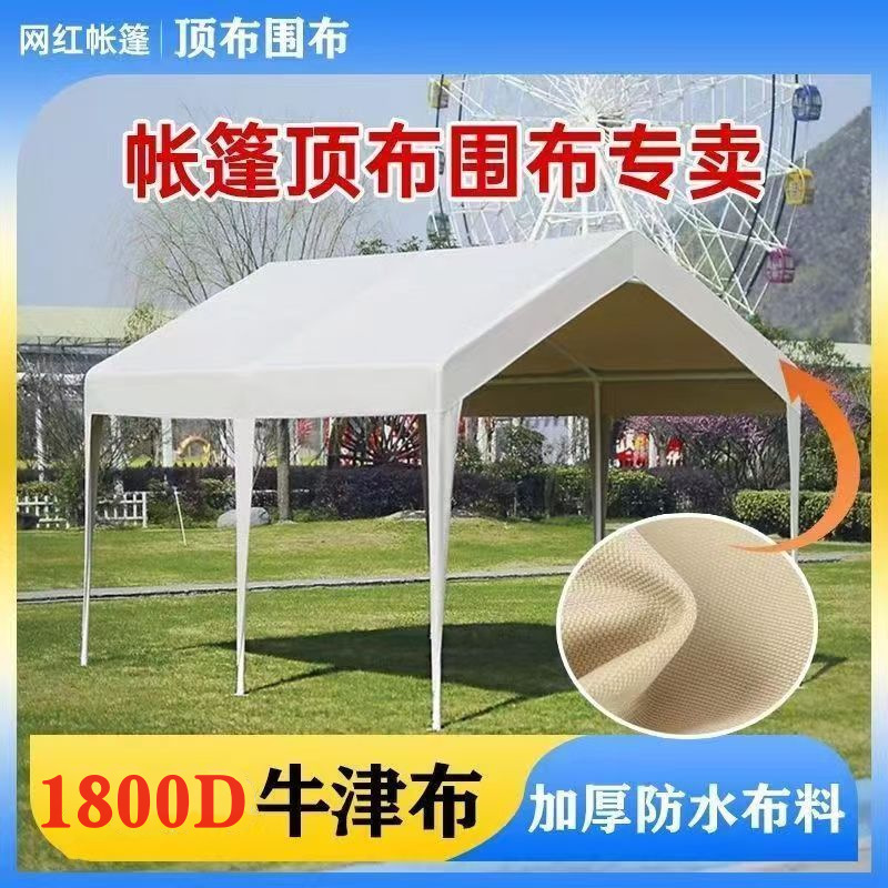 集市四脚角网红夜市围布棚子遮阳棚雨棚户外帐篷摆摊用防雨篷布顶