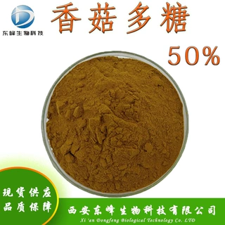 食品原料50%香菇多糖 香菇提取物水溶性香菇粉现货供应香菇多糖