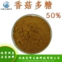 水溶性食品香菇多糖