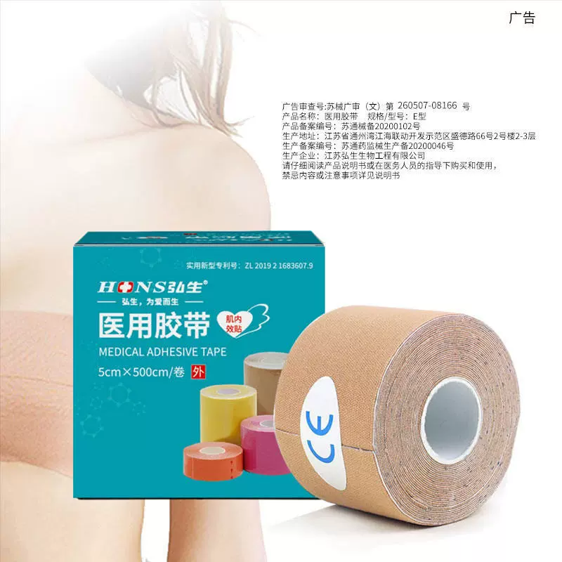 全棉弹力肌肉贴运动肌内效贴布弹性绷带胶带拉伤贴酸痛贴胶布肌贴