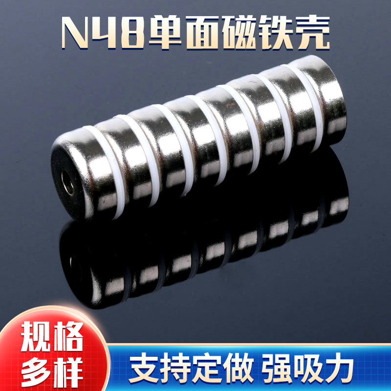 厂家供应N48单面磁铁壳强力单面磁铁圆形单面磁片