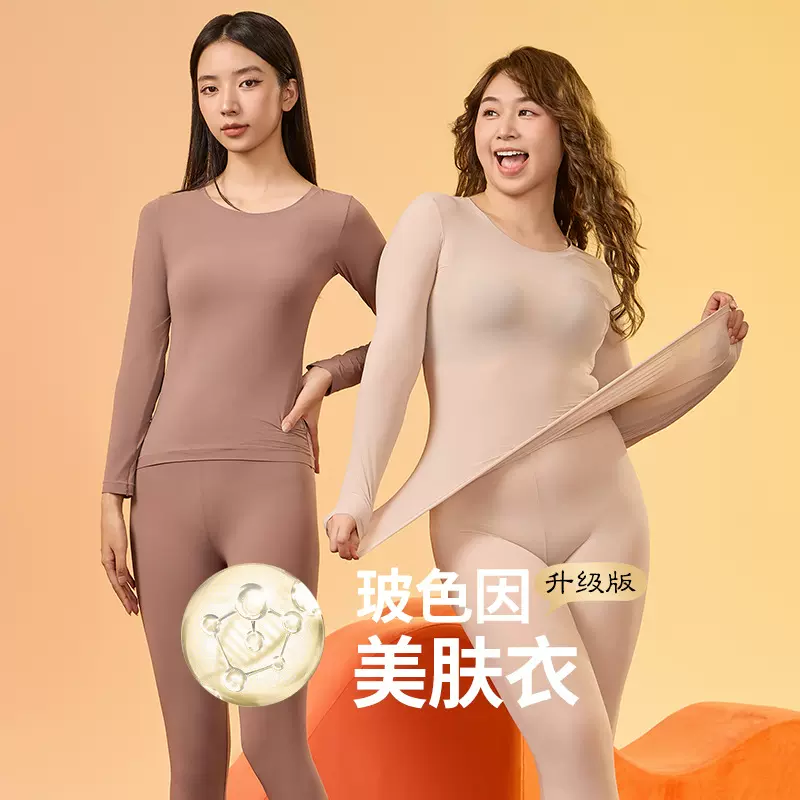 大码养肤蛋膜保暖内衣套装女士秋冬新款蓄热修身秋衣秋裤润肤