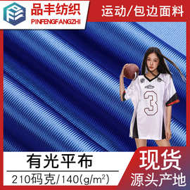 彩色经编全涤50D有光平布包边布 平板布  反光背心安全马甲面料