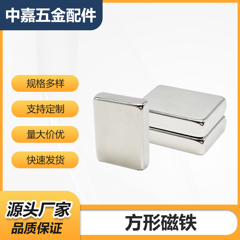 现货方形磁铁厂家批发钕铁硼强力磁铁圆形强磁方形磁铁片磁铁石