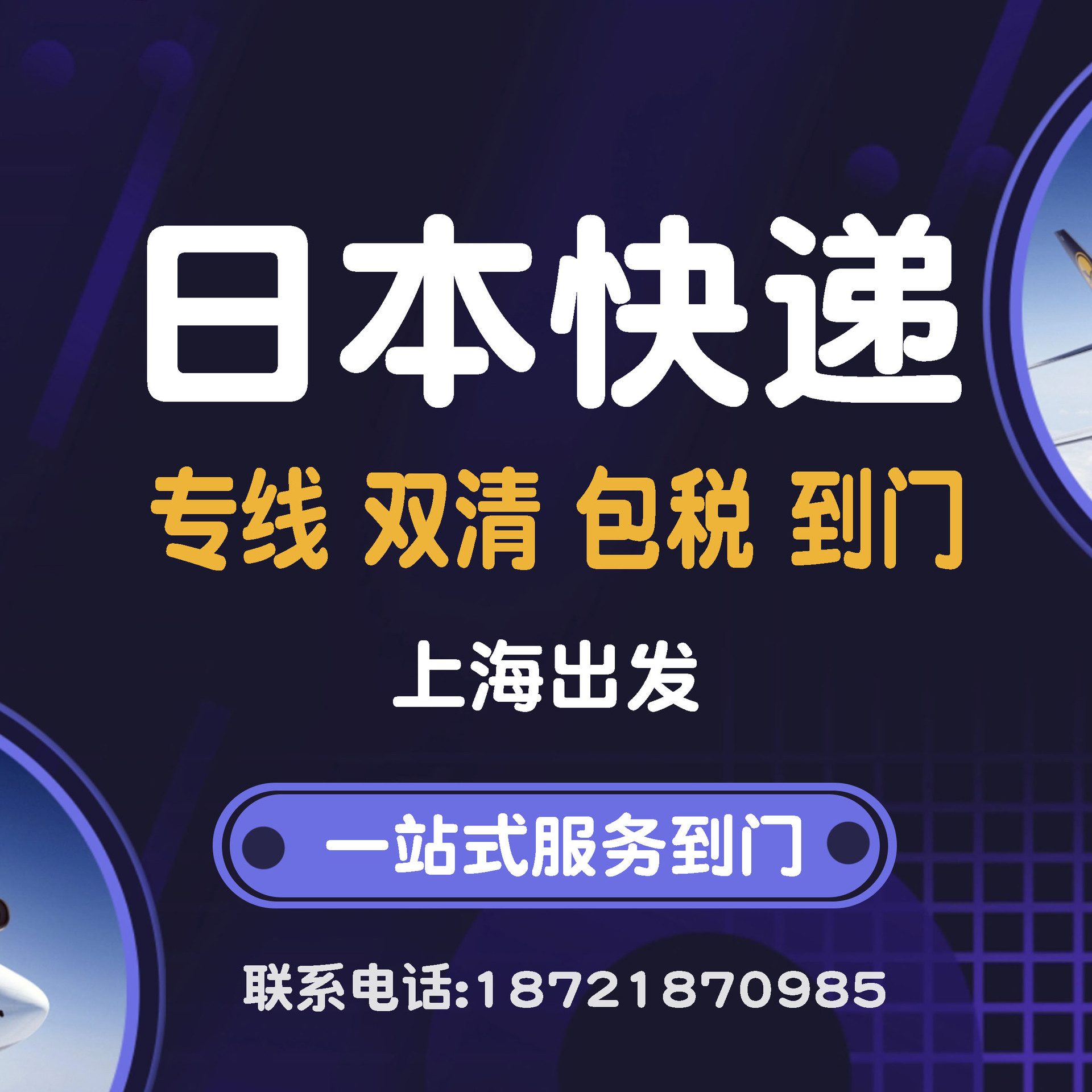 上海发日本,国际快递,专线双清包税到门,海运,空运物流送货到门