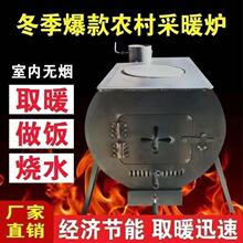 室内柴火家用便捷取暖取暖炉冬季多功能户外农村做饭炉灶两用新款