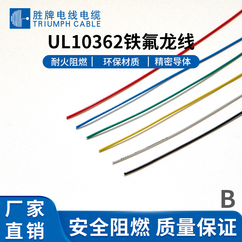 胜牌厂家氟塑料高温线10362-24A电热水壶高温线仔 灯具灯饰导线