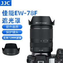 JJC 适用佳能EW-78F遮光罩RF 24-240全幅微单R50 R10 R6镜头配件