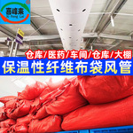 喜峰来B1级阻燃保温纤维织物布袋风管仓库无尘车间工业通风系统