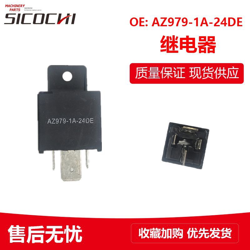 工程机械挖掘机电器配件适用赛特勒汽车继电器24V AZ979-1A-24DE