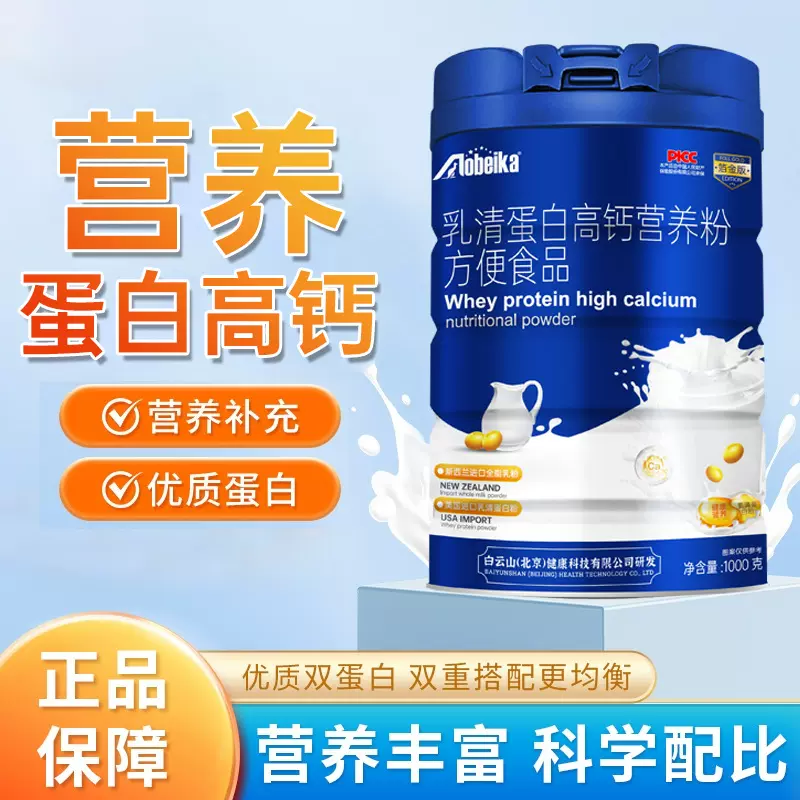 澳贝卡乳清蛋白高钙营养粉中老年成人体质免益乳清蛋白营养品餐