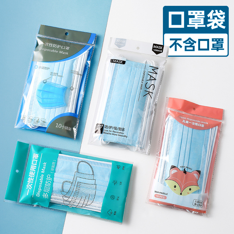 现货通用opp成人一次性口罩包装袋子 十个装儿童口罩塑料自封袋
