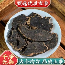 玄参中草药材正品黑玄参片500g麦冬生地黄茶新货元参干货泡水喝