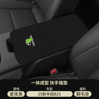 Armrest box pad Central Control Armrest Box Protective - starry-night-black-suede-armrest-box-mat-toyota-bz5