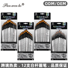 12支白色杆丙烯画笔套装尼龙毛油画笔木质笔刷水彩笔美术用品批发