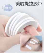 funmix嫁接睫毛无纺布胶带 美睫提拉上眼皮胶带 4mm日式胶带