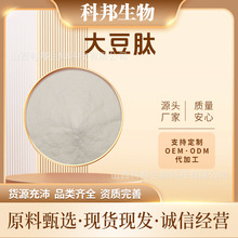 大豆肽 食品级 速溶小分子肽 黄豆多肽 大豆提取物现货包邮