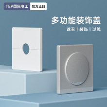 出线面板空白遮挡出线孔穿线盖板穿孔开关装饰插座堵洞86型白盖板