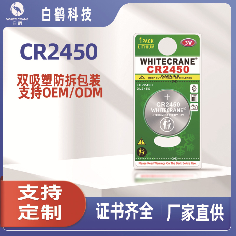 CR2450纽扣电池认证齐全可设计1粒-5粒纽扣式锂电池钥匙