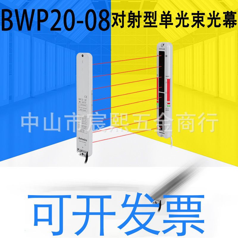 BWP20-08/08P/12/12P/16/16P/20/20P对射型光幕超薄塑料外壳光幕