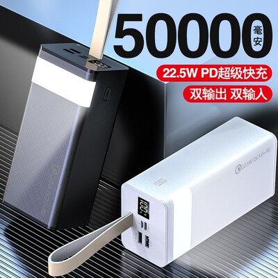 大容量50000毫安充電寶PD快充移動電源數顯3萬power bank充電寶