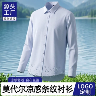 莫代尔条纹长袖衬衫男士秋新款商务正装休闲衬衣可定制绣logo上衣