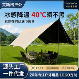 源头工厂冰感黑胶天幕帐篷全遮光防晒露营户外支持OEM批量定制
