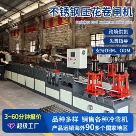 卷帘门闸片冷弯成型机不锈钢压花卷闸机机械设备彩钢卷帘门成型机