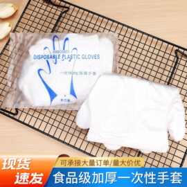 一次性手套批发食品级加厚家用外卖餐饮塑料厨房薄膜透明防护袋装