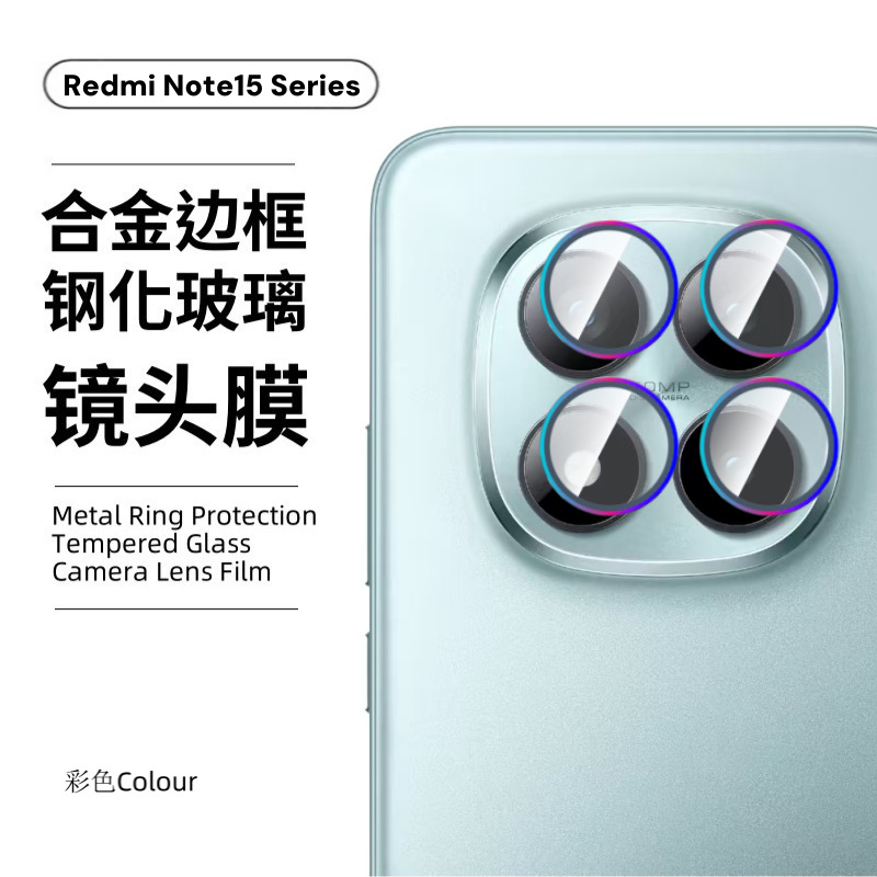 适用红米note15pro+手机摄像头膜金属框钢化玻璃note15鹰眼镜头膜