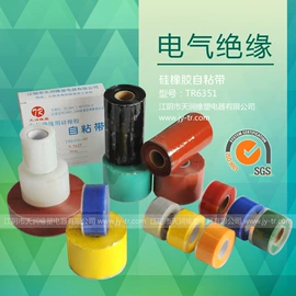 绝缘带;电工胶带