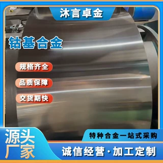 耐腐蚀耐磨 抗氧化 定制切割3J21钴基高弹性合金