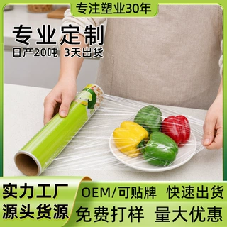 加工定制一次性pe保鲜膜小卷精包装水果蔬菜食品家用点断式保鲜膜