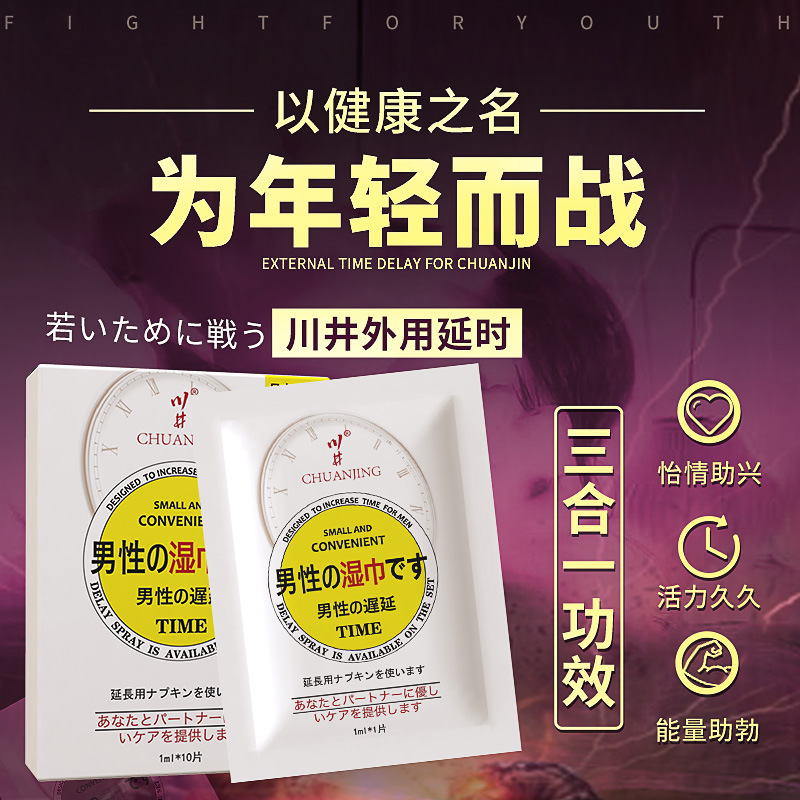 川井日式男用延时湿巾单片10片装房事久战不麻喷剂成人情趣性用品