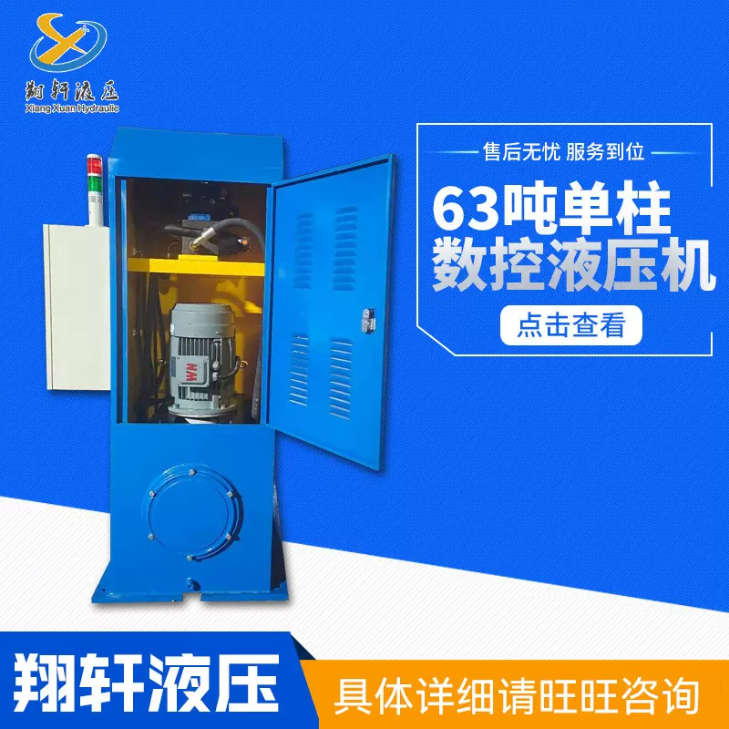 厂家批发供应液压机 63吨单柱数控液压机 液压整机规格多样可选