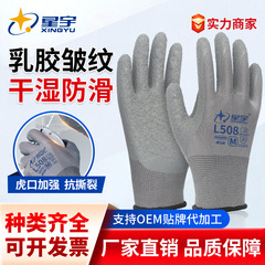 Xingyu ラテックス L508 滑り止め労働保護手袋耐摩耗性保護通気性浸漬ゴム工事現場作業労働ゴム接着剤