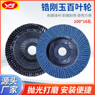 Zirconium corundum 100*16*72 pages mesh cover blue sand flat abrasive cloth wheel 4-inch impeller Louver stainless steel polishing