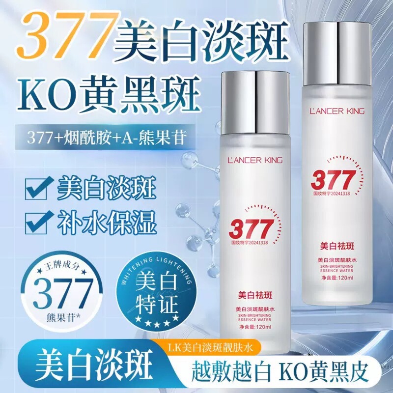 377爽肤水补水保湿湿敷神仙水玻尿酸面部精华滋养美白淡斑精华水|undefined