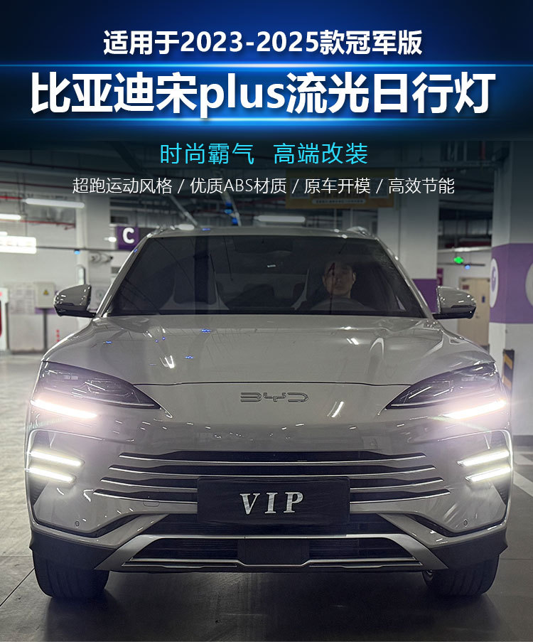 Suitable for 23-25 BYD Song Plus Champion Edition Daytime Running Lights Special Front Fog Lights Modified LED Driving Lights