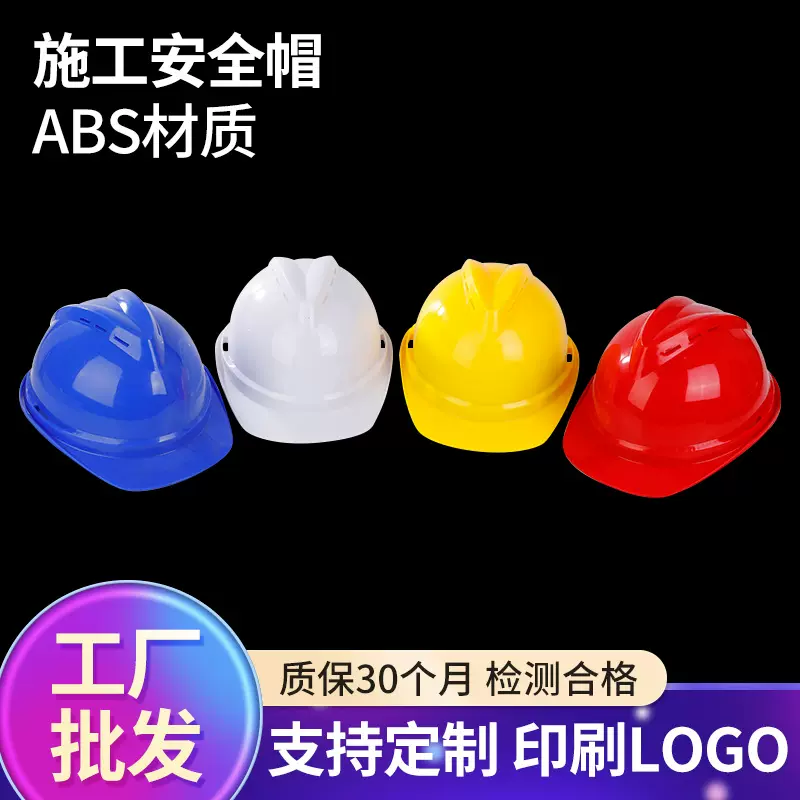 可印字工程工地abs透气防砸V型安全帽建筑施工电工劳保工人头盔