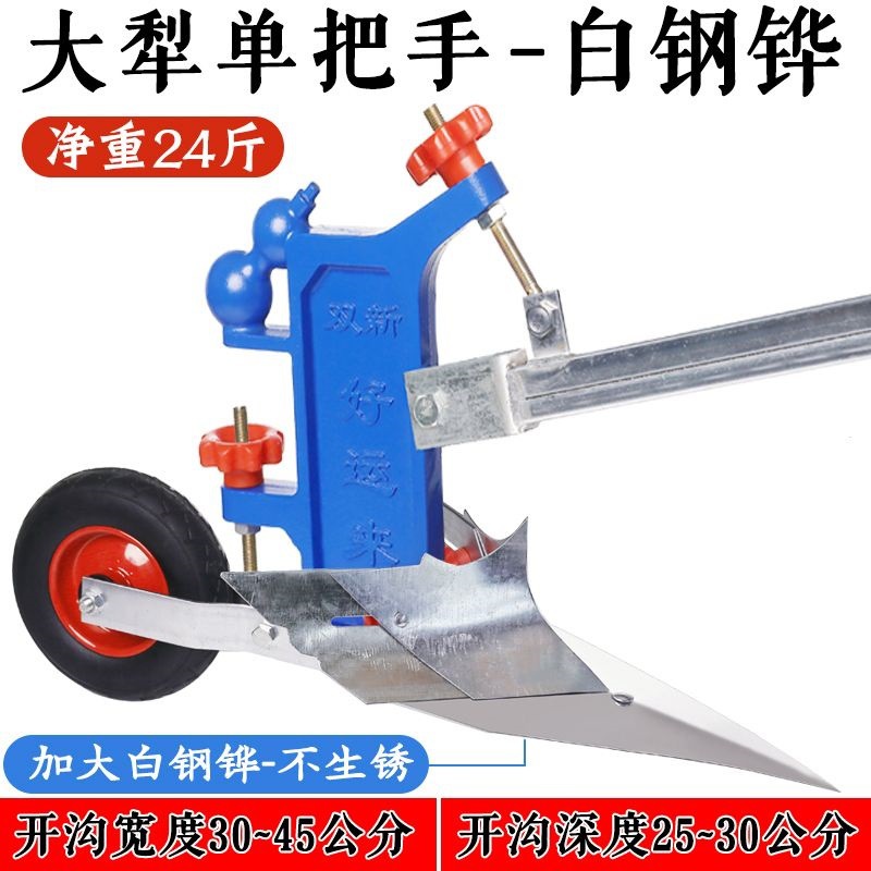 대형 쟁기 단일 손잡이 - 확대된 흰색 강철 쟁기(무적 모델)