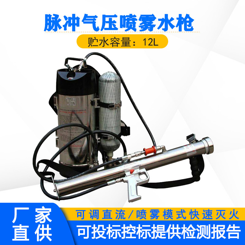 应急救援移动式直流喷雾枪森林脉冲气压喷雾水枪背负式高压灭火器