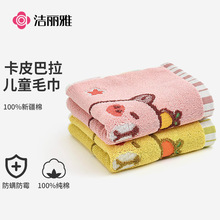 洁丽雅毛巾加厚纯棉卡通卡皮巴拉儿童柔软吸水新疆棉方巾251417