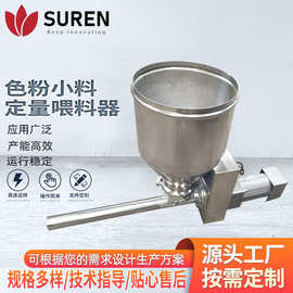 色粉小料定量喂料机.色母钙粉自动加料机.色粉小料自动喂料器
